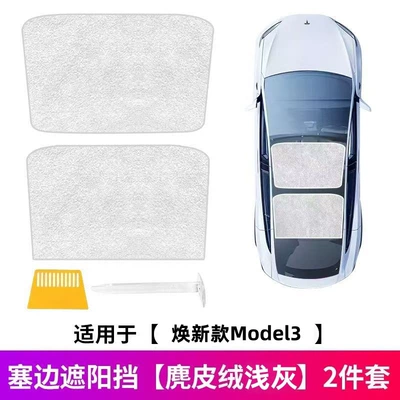Suitable for Tesla's New: Sun shade - renewed-version-of-model-3-sunshade-light-gray