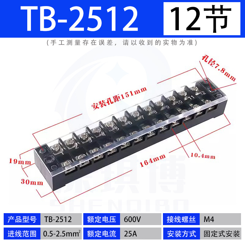 TB Terminal TB1503 / 2503 / 4510 Caja de terminales fijas tipo toque 15 / 25 / 45A