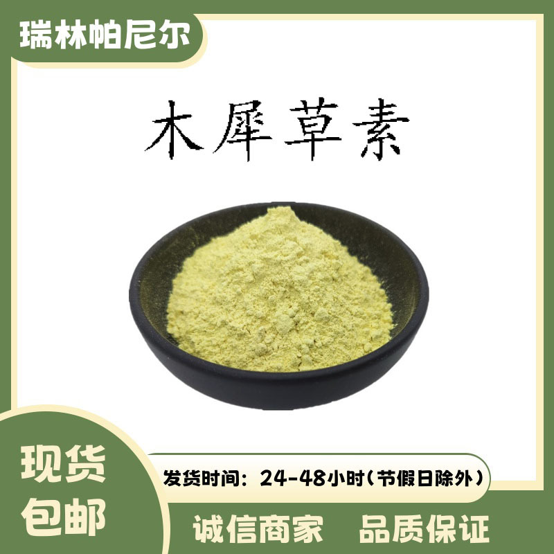 木犀草素 花生壳提取物 100克起订491-70-3 现货供应 量大从优