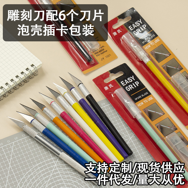 雕刻刀11号尖头刀片学生手账剪纸橡皮章刻刀6个刀片泡壳插卡包装