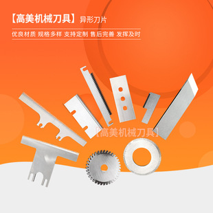 Manufacturers Wholesale Special-shaped Blades, Various Cutting Blades, Large Blades, Small Blades, Trapezoidal Knife, Three-hole Knife