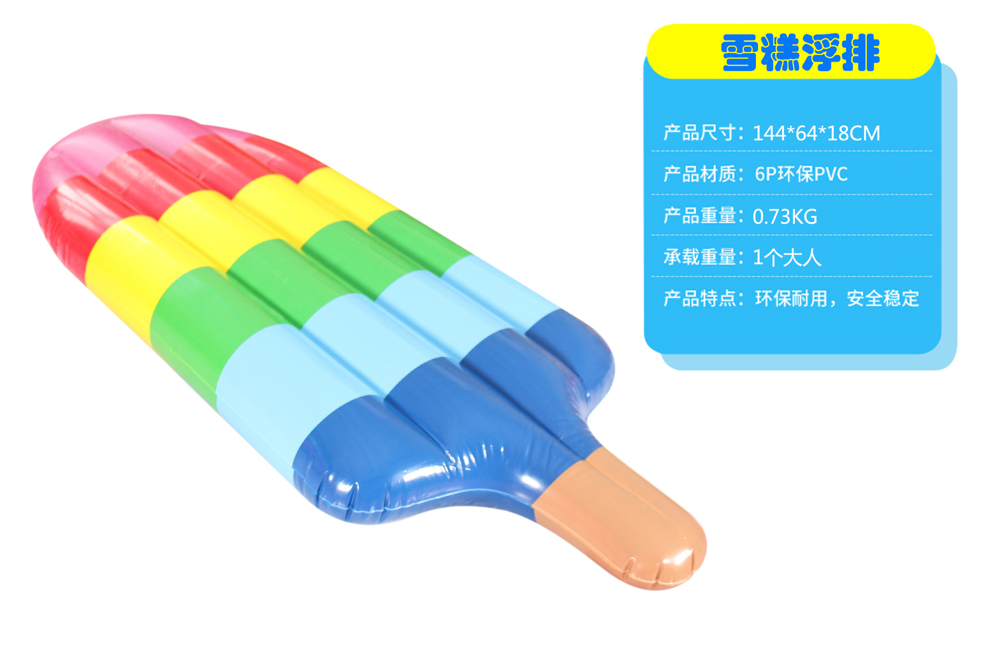 [Shelf] PVC inflation Popsicles Floating row Rainbow colors inflation Popsicle Floating Bed Aerated ice cream