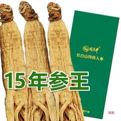 【长白山人参】干人参 野山参生晒参 东北产 煲汤泡酒 送礼佳品