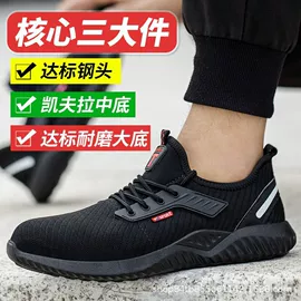 防砸防刺穿鞋