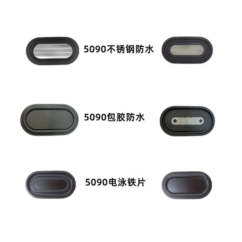 5090被动振动膜被动板 加强低音低频膜 辐射器橡胶振膜