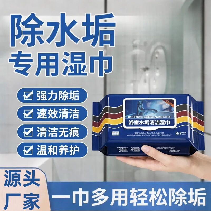 Multifunctional Anti-Scale Sanitary Wipes for Kitchen and Bathroom Glass Tile Scale Cleaning and Descaling Household Wet Wipes