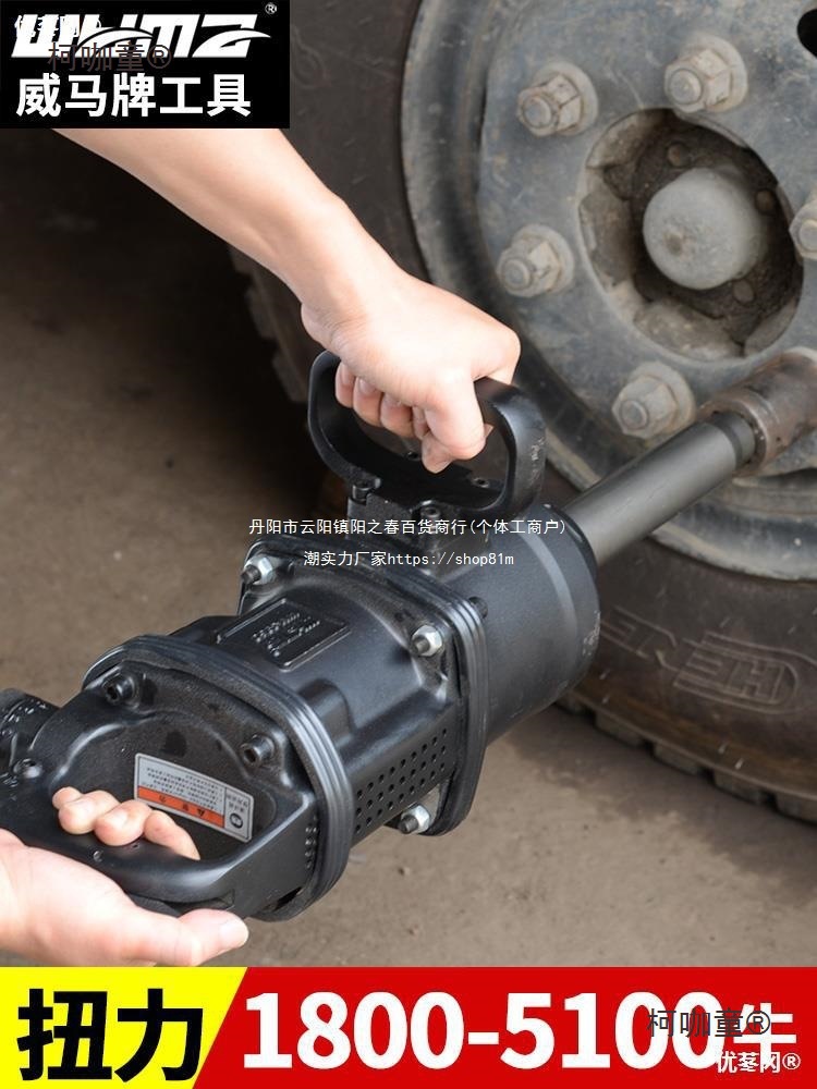 威马大风炮气动扳手大扭力重型1寸风暴汽修工业级气动工具麦太保