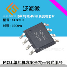 XC8910原装(5v升压8.4v充电芯片USB输入串联锂电池应用充电管理IC