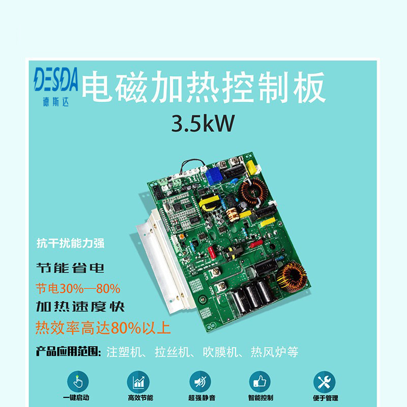 3.5KW控制板 工业节能控制板厂家直销 节能改造设备加热板