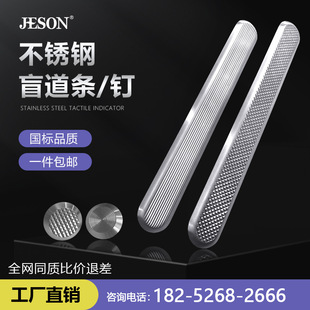 Jie Chen 304 stainless steel blind track guide bar subway airport stainless steel blind track pedestrian stop bar