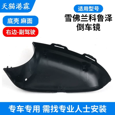 Rear mirror/rearview mirror assembly, Lens, Reflector - pockmarked-bottom-shell-co-pilot