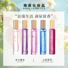 10ml心控系列香水女士夏夜玫瑰持久淡香花香调果香调平替香水批发