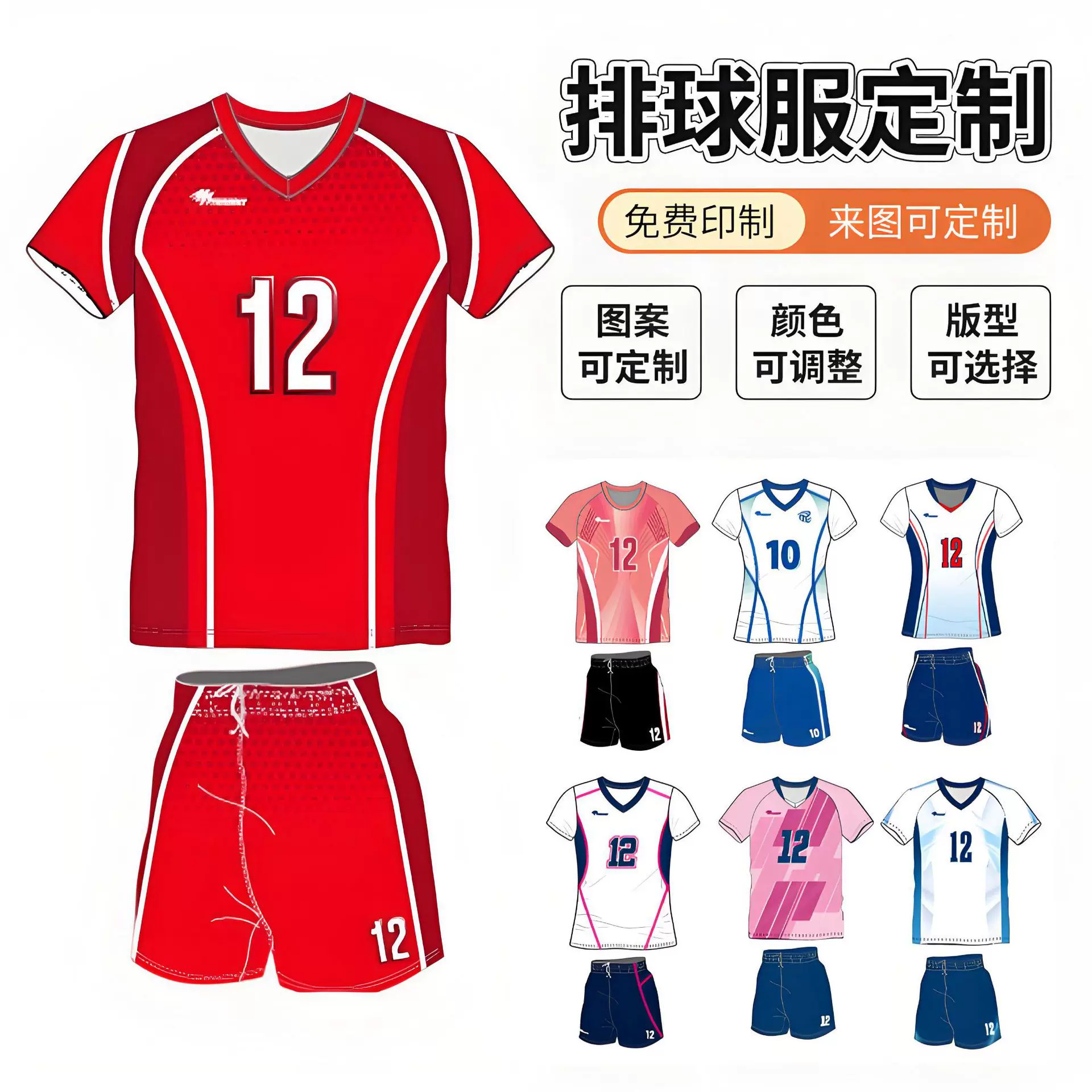 气排球服球衣短袖短裤运动套装足球服休闲透气新款t恤订定制男女