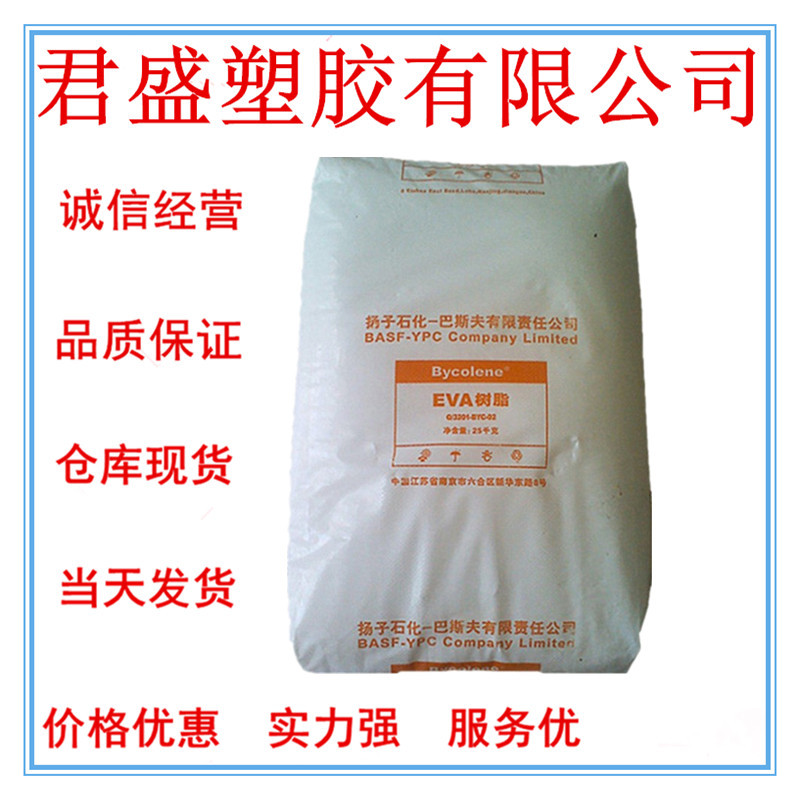 现货EVA扬子巴斯夫 V4110J 透明 管软管接头 注塑,发泡醋酸乙烯