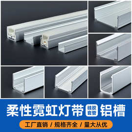 LED霓虹灯带铝型材卡槽U型铝合金硅胶套管橱柜铝槽灯槽LED灯槽