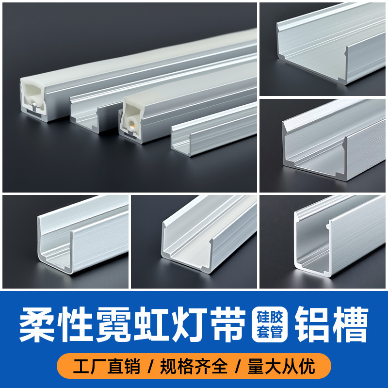 Led Neon Light Strip Aluminum Profile Slot U-Shaped Aluminum Alloy Silicone Sleeve Cabinet Aluminum Channel Light Channel Led Light Channel