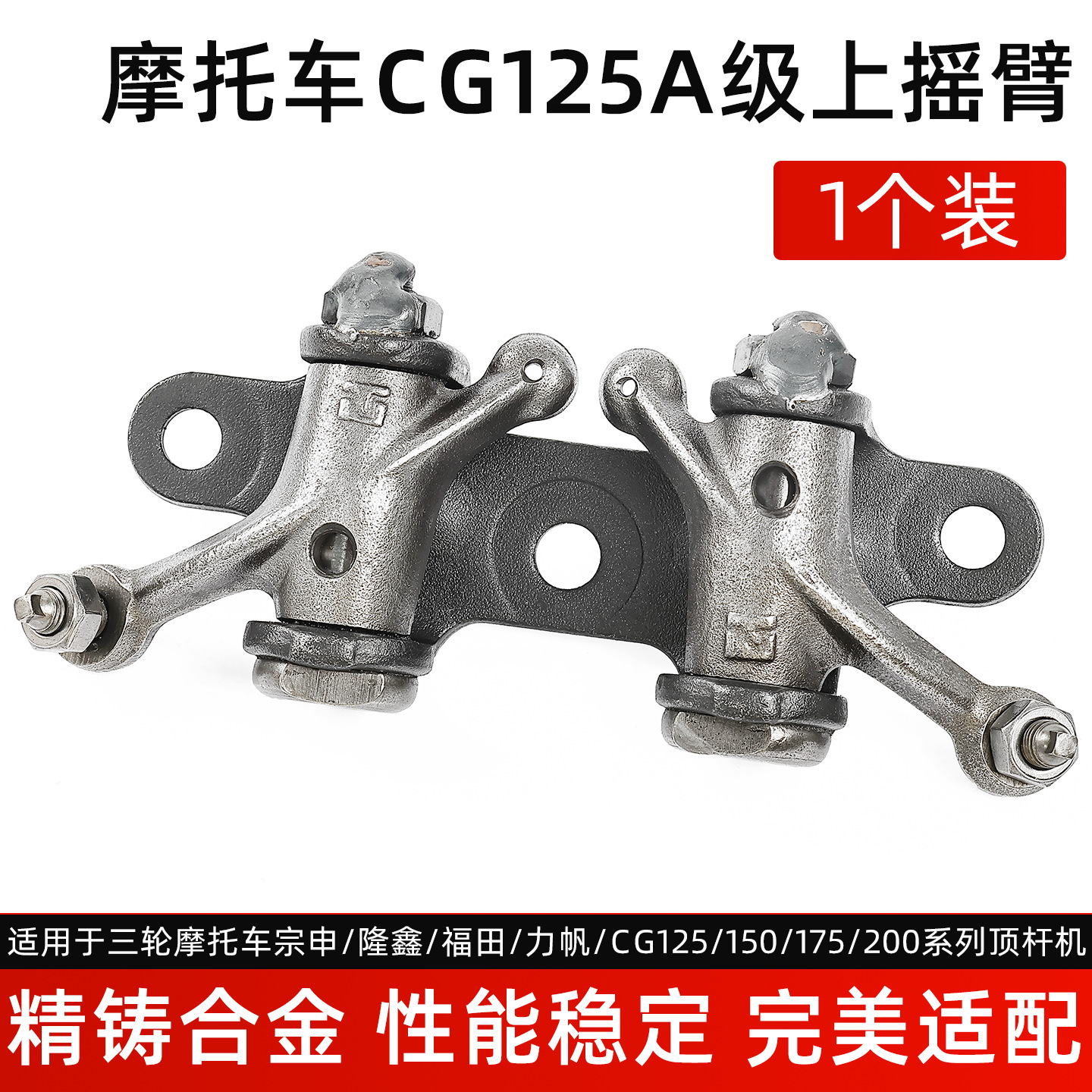 Aplicable a Zongshenlong Xinlifan tres ruedas de motocicleta cabeza de levas CG125 / 150 / 175 conjunto de brazo oscilante de árbol de levas