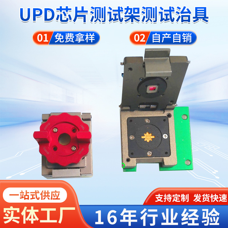 供应UPD芯片测试架测试治具夹具工装  芯片测试治具 夹芯片尺寸