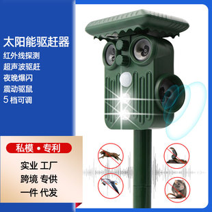 Solar Outdoor Ultrasonic Animal Repeller, Courtyard Rat Repeller, Bird Repeller, Wild Animal Repeller