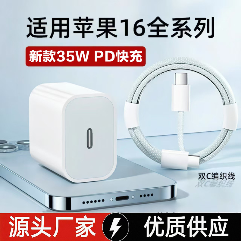 Suitable for apple charger 35W fast charging apple fast charging head iPhone16Pro pd apple fast charging data cable