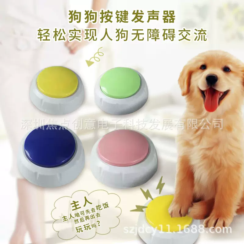 源头工厂狗狗发声玩具录音交流按钮狗狗发声按键训练器宠物发声盒