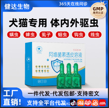 猫咪狗狗宠物专用高效驱虫药跳蚤药虱子杀虫阿维菌素透皮溶液滴剂