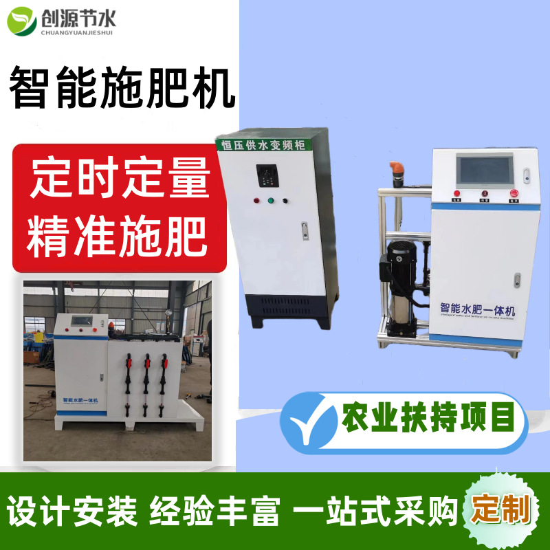 智能水肥一体机三通道颗粒施肥机蔬菜大棚滴灌喷灌一体化撒肥机