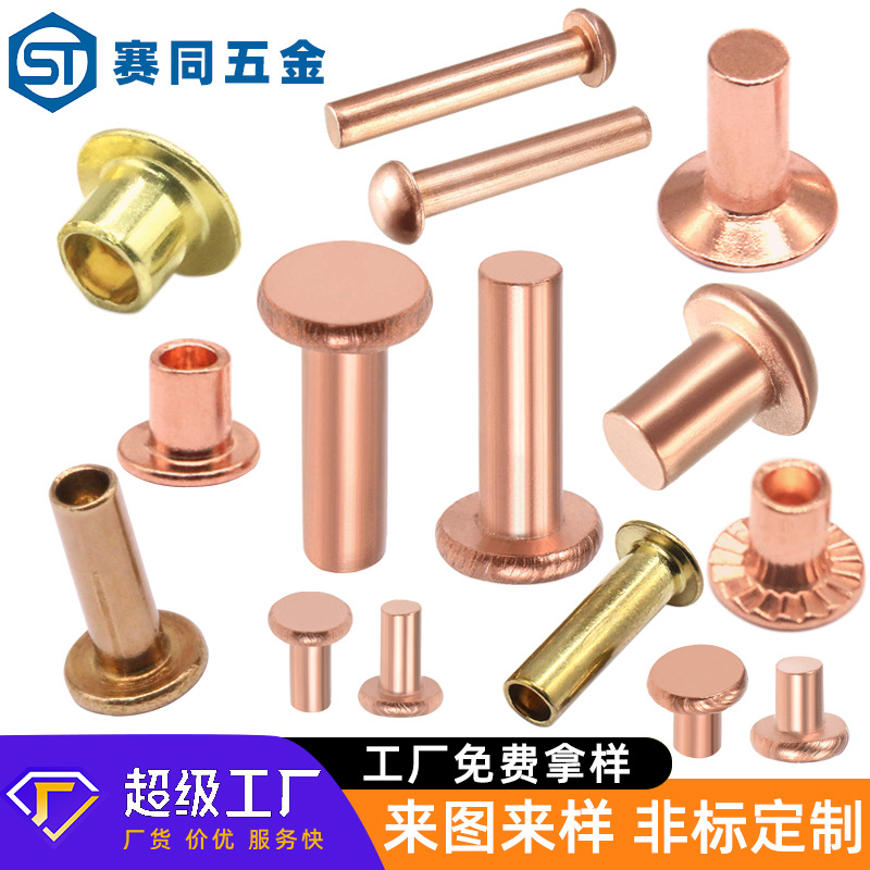 厂家供应黄铜空心铆钉圆平头半空心铆钉铜铆钉子母钉实心紫铜铆钉