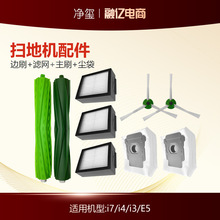 适用于iRobot i7/i3/i4/e5扫地机器人配件过滤网主刷尘袋边刷