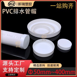 PVC��ˮ�ܶ��w110��ñ��ˮ�ܱ��o�w50���^75���^�ܶ�160���^�S��