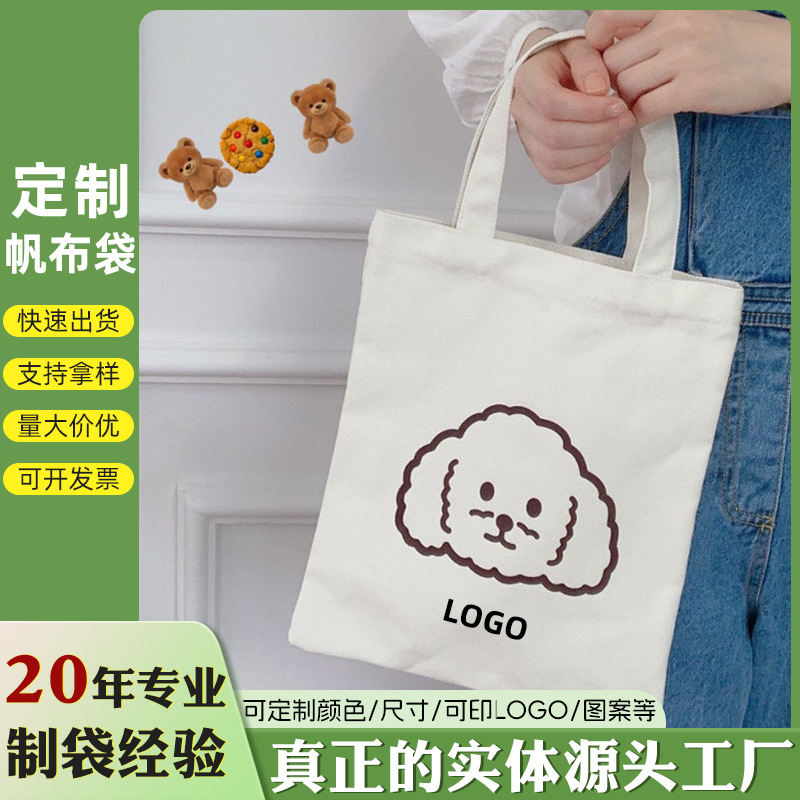 广告帆布袋LOGO可 定 制白色棉帆布收纳包装礼品袋学生手提购物袋