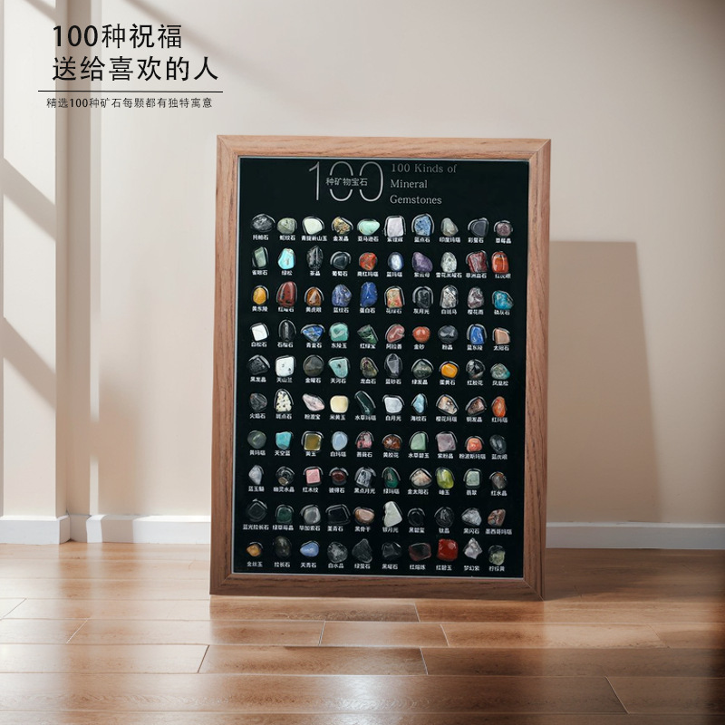100种天然矿石标本宝石摆件原石消磁石创意相框儿童水晶石头摆台|undefined