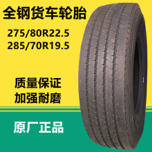 pXȫ؛܇݆̥255/70R22.5 265/70R19.5 275/70/80R22.5