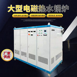 厂家供应大型商用电磁加热热水锅炉 电磁热水炉工业热水锅炉批发
