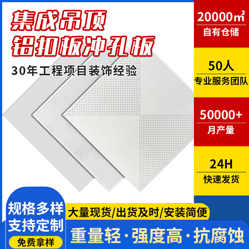 Engineering 300X300 Aluminum Gusset Plate White Integrated Ceiling Hospital High-Speed Rail Subway Station Cbd Office Building Ceiling