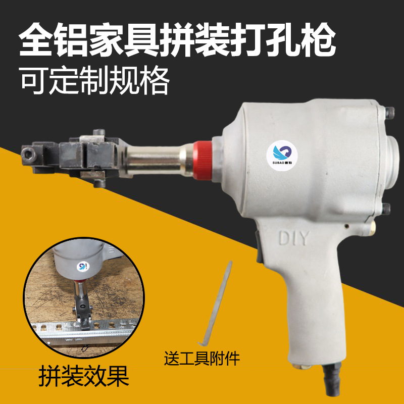 22K全铝家具拼装组合锁扣枪气动打孔枪铝板隐形冲孔拼接枪