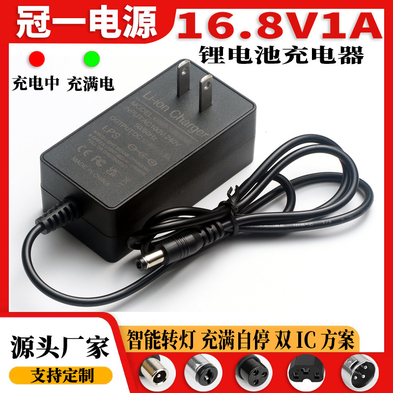 16.8V2A锂电池充电器 16.8V4串18650锂电池手电钻电动工具充电器