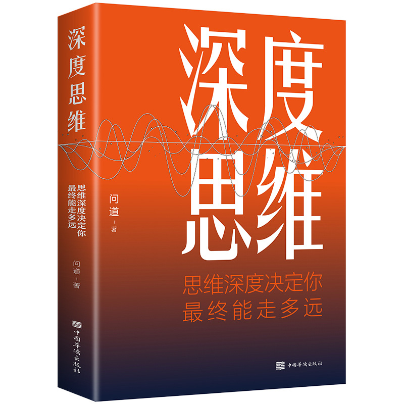 깊은 사고 깊은 사고가 결국 어디까지 갈 수 있는지를 결정합니다.