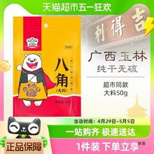 吉得利大料50g大茴香八角炖肉香叶香料卤料花椒干辣椒桂皮胡椒 1