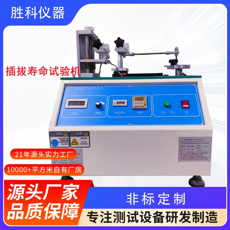 Машина для испытания на срок службы