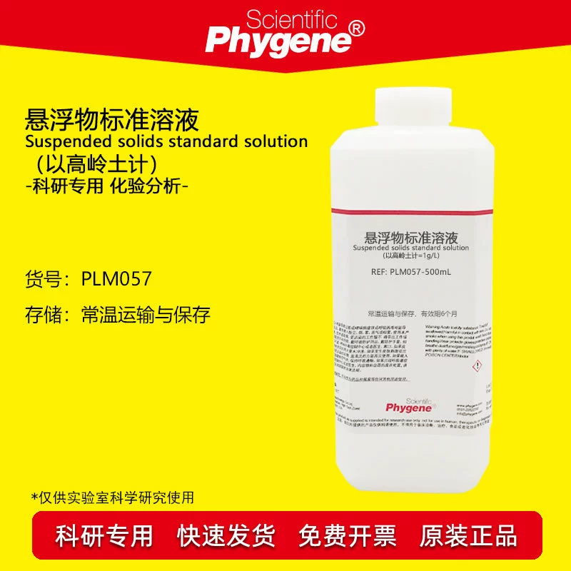 Взвеси Стандартный раствор для калибровки суспензии 1 г/л для определения качества воды в каолиновой почве 500 мл