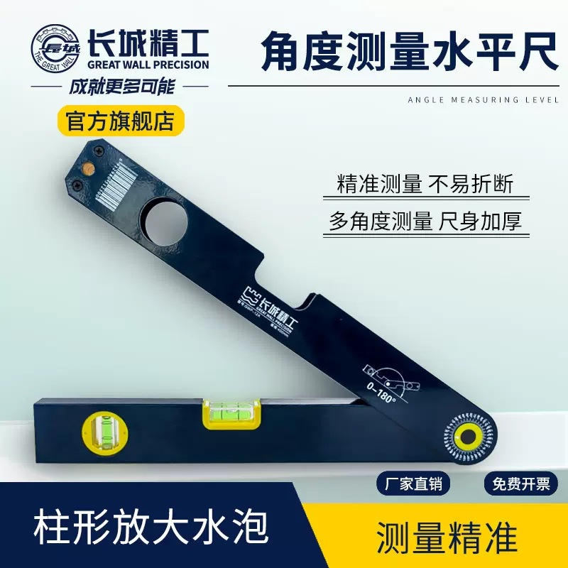 长城精工水平尺高精度实心防摔平行尺多功能角度测量仪平水尺