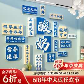 网红手工酸奶皮子甜品店铺墙面装饰打卡广告海报贴纸氛围布置门口