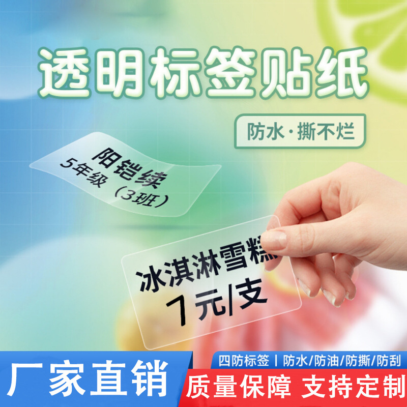 透明感熱 Jingchen B3S ラベル印刷用紙透明防水名前ステッカー自己粘着ステッカー破れにくい付箋|undefined