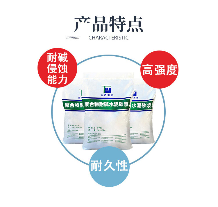 聚合物耐碱砂浆_05