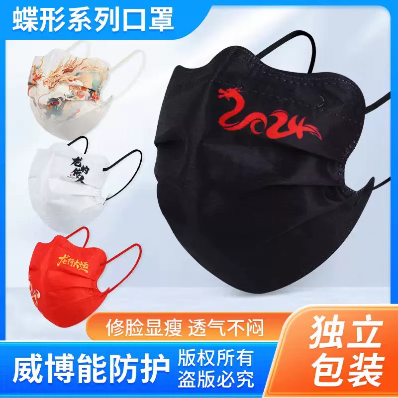 护眼角V型瘦脸2024龙年口罩高颜值波浪独立装成人一次性源头工厂