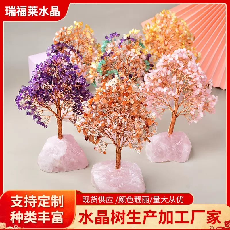 48朵大粉底 天然水晶发财招财树碎石手工编织办公室摆件风水 铜线
