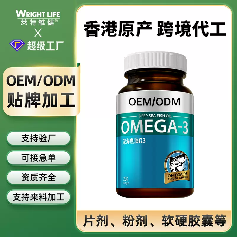 定制深海鱼油 OEM/ODM代工厂 跨境供应 源头生产  支持海外代工