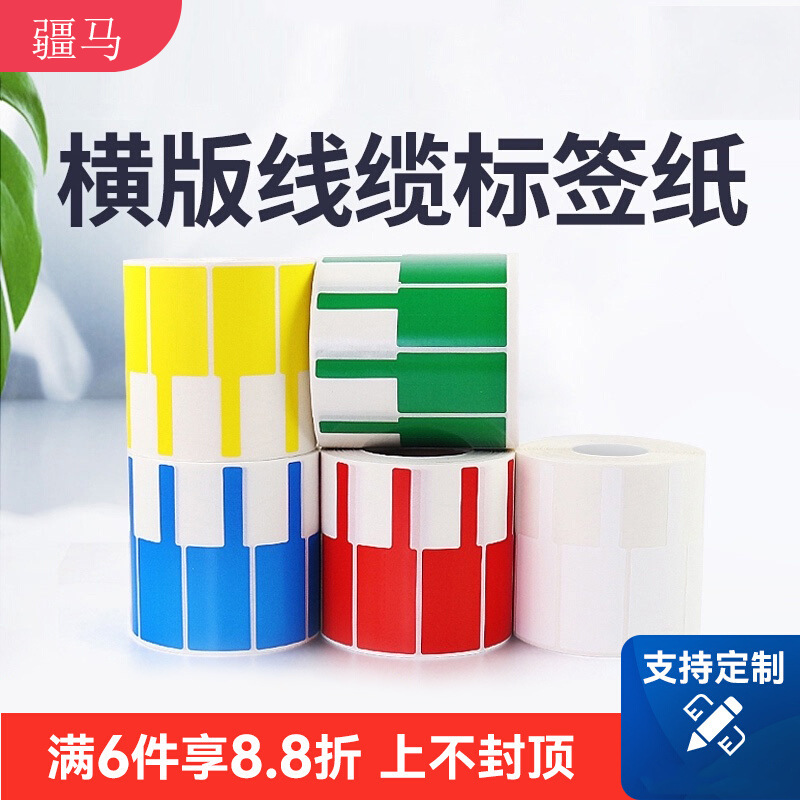 Thermal transfer communication room optical fiber pigtail wiring large roll 02F03F05F flag knife P-type cable label printing paper