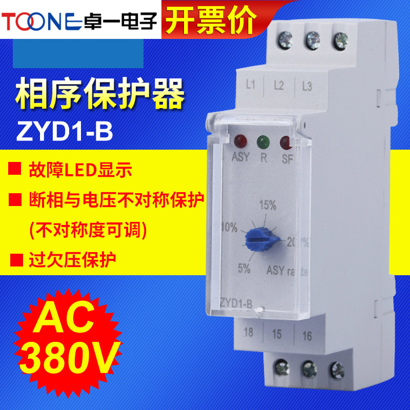 卓一ZYD1B电梯电机三相电源缺相断相过欠压相序保护器继电器380V